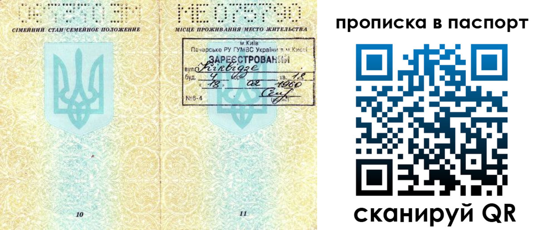 прописка паспорт в Онеге